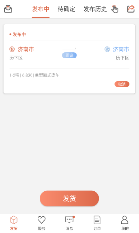 货满满官网版3