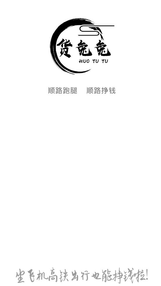 货兔兔V1.221