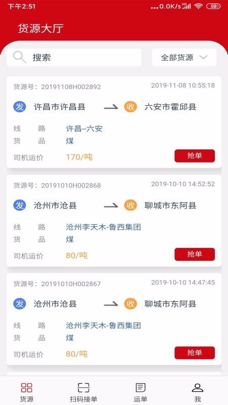货速运司机版最新3