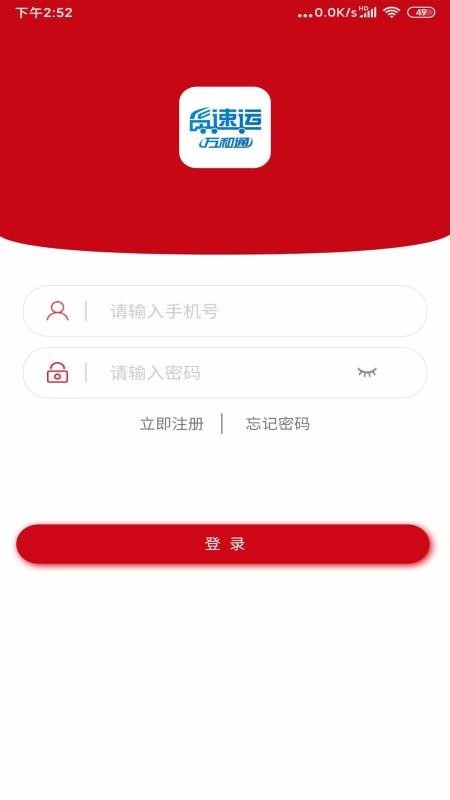 货速运官网版2