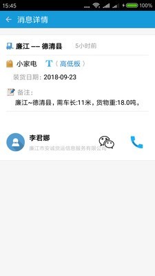 货满车司机版V2.01