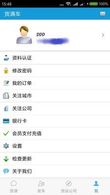 货满车司机版V2.02
