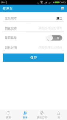 货满车司机版app4