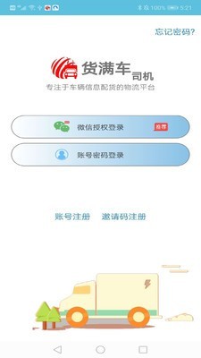 货满车司机版app5
