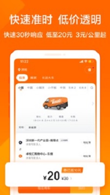 货拉拉骑手版软件app1