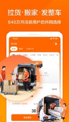 货拉拉骑手版软件app2