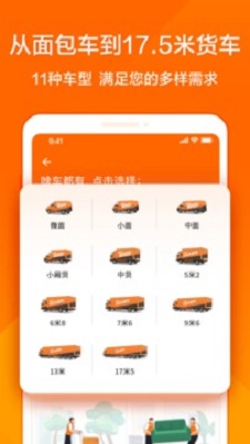 货拉拉骑手版软件app3
