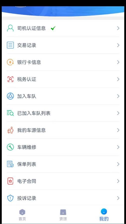 货联运司机端1.5.61