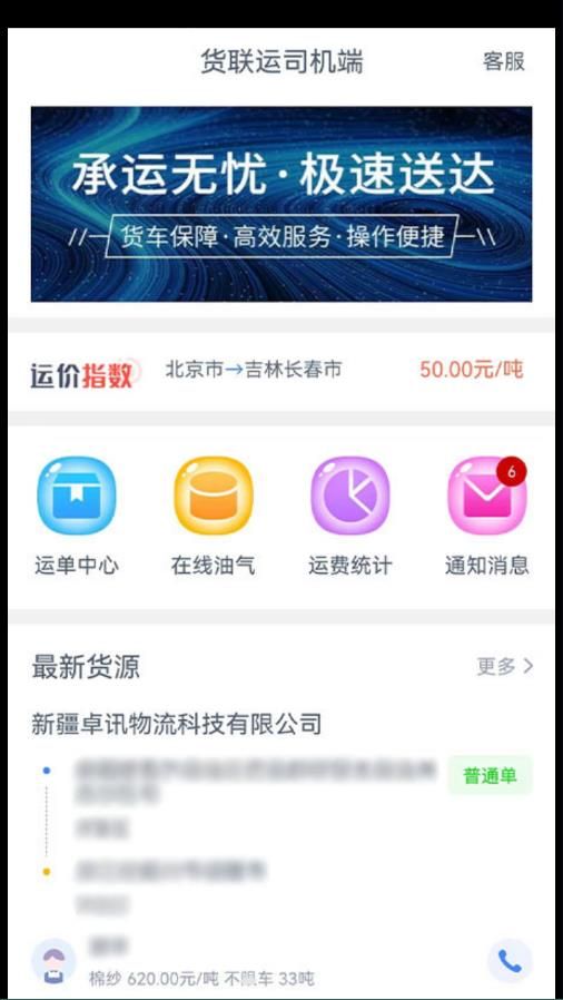 货联运司机端1.5.63