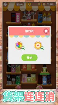 货架连连消无广告版5