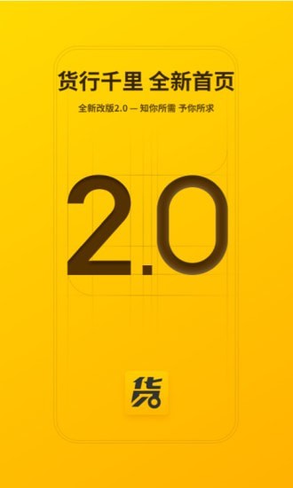 货行千里无广告版1