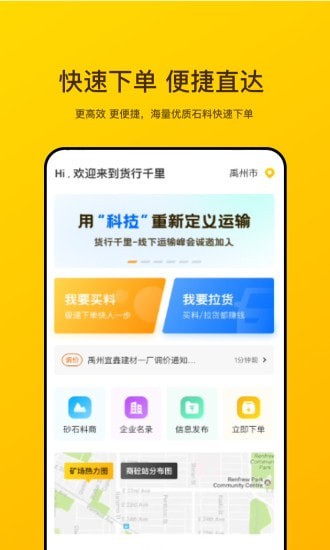 货行千里无广告版2