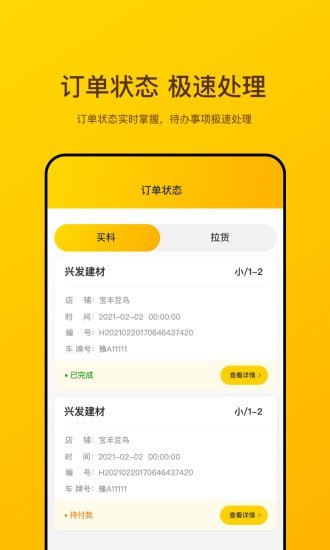 货行千里无广告版4