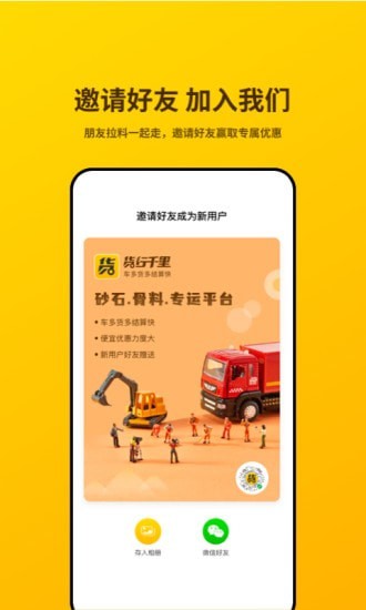 货行千里app3