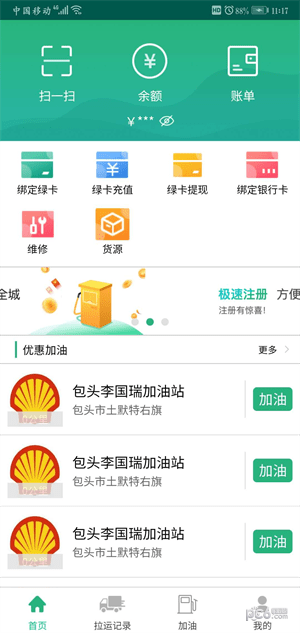 货达司机官方版1