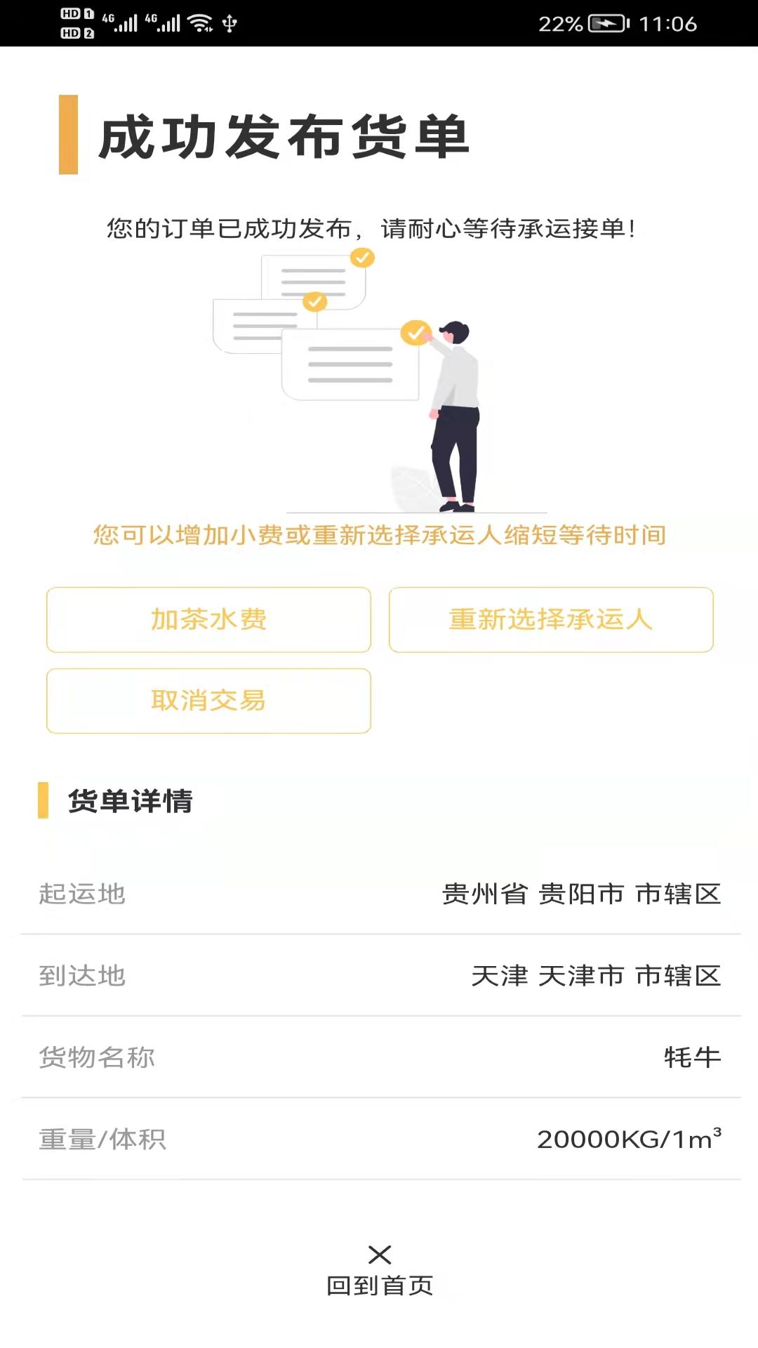 货担担货运安卓版2