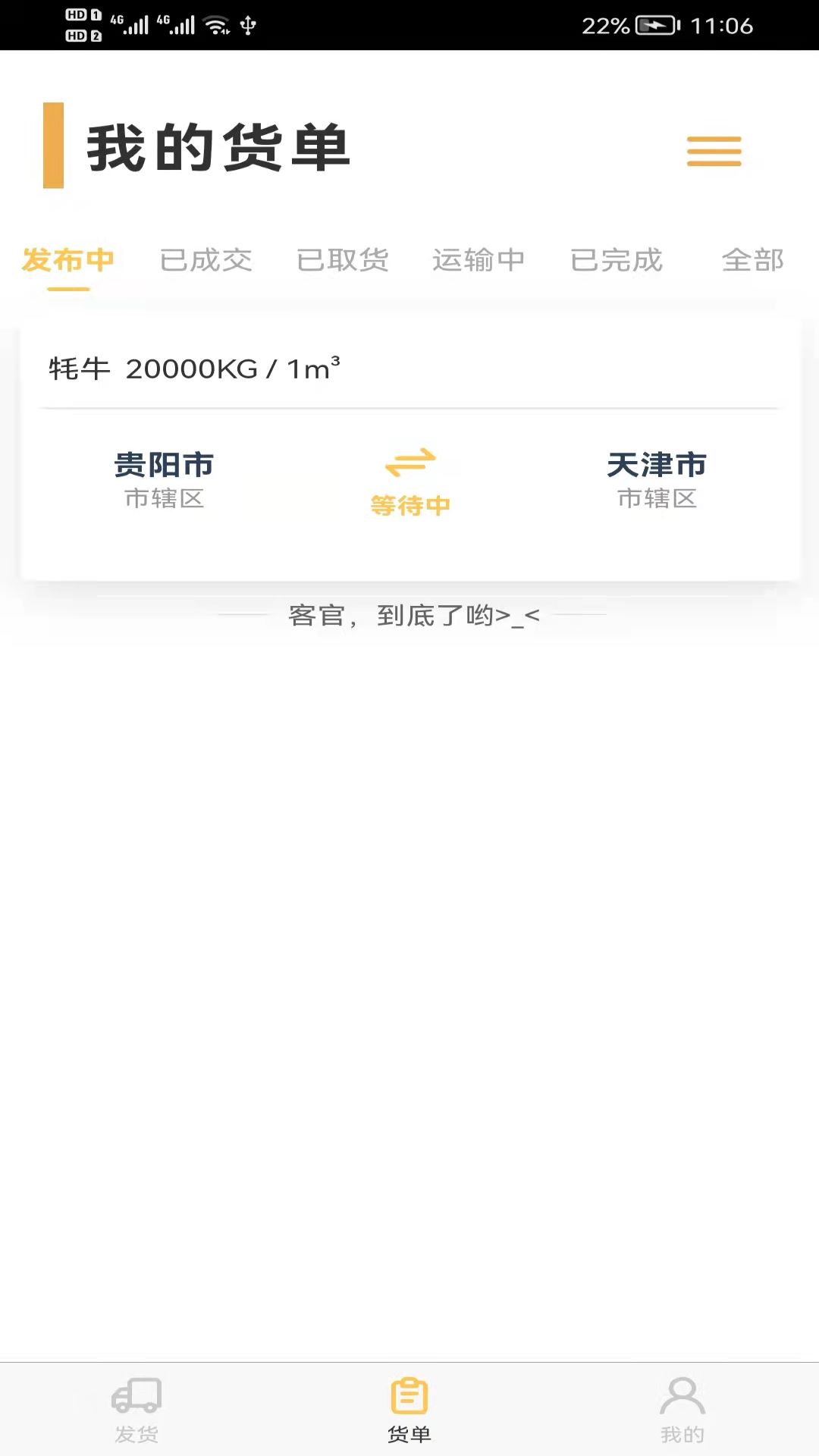 货担担货运安卓版3