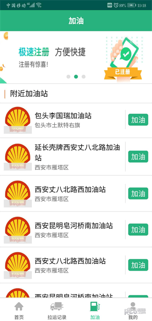 货达司机app2
