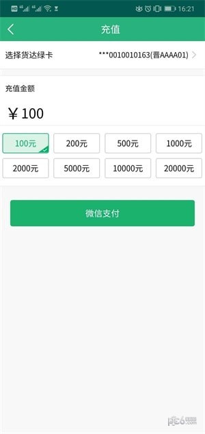 货达司机app4