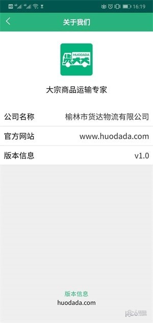 货达司机app5