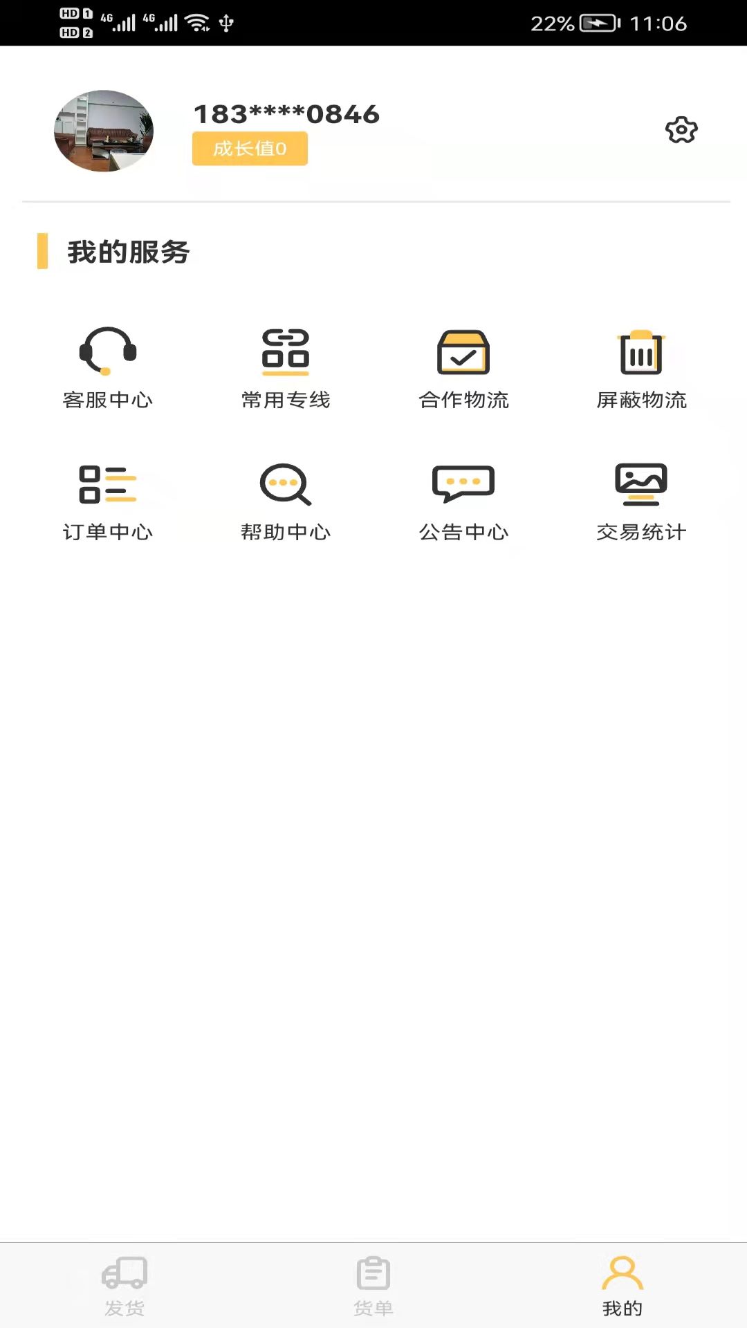 货担担货运无广告版1