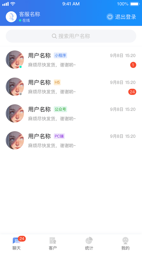 CRMChat苹果2
