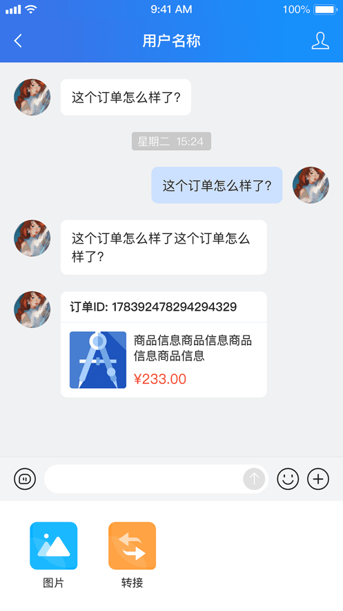CRMChat苹果3
