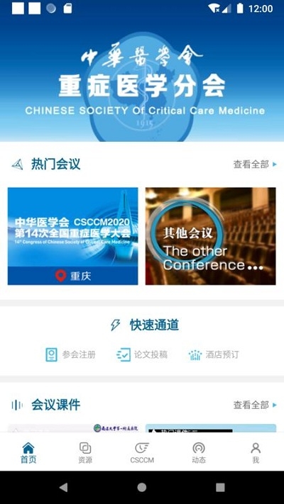 csccm2020官网4