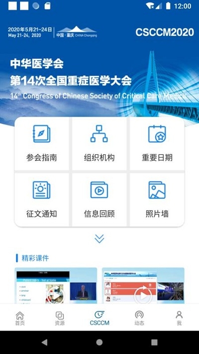 csccm2020电脑版2