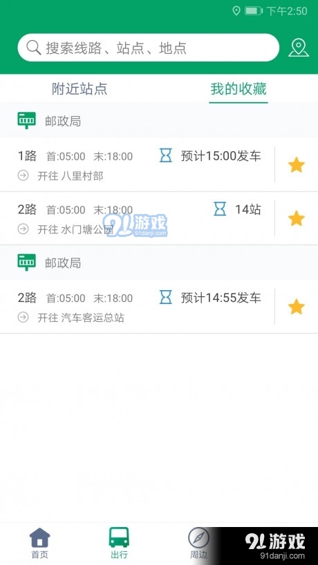 霍邱蓼达公交app1