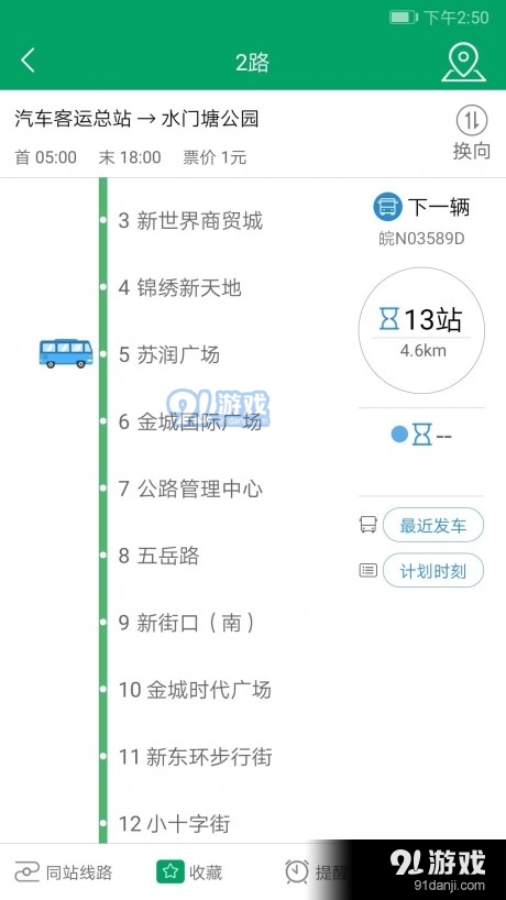 霍邱蓼达公交app2
