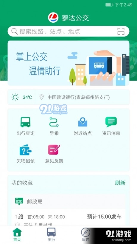 霍邱蓼达公交正式版3