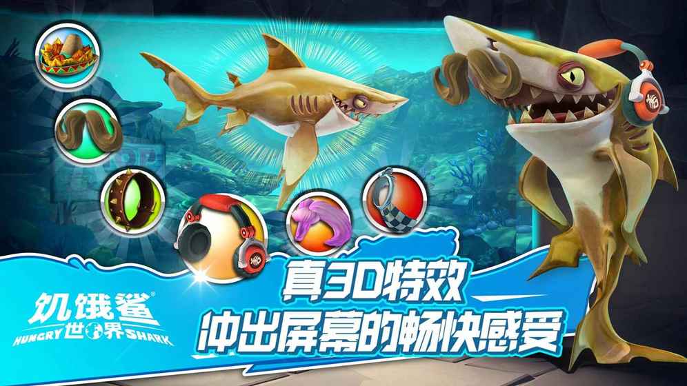饥饿鲨世界1000亿珍珠20243