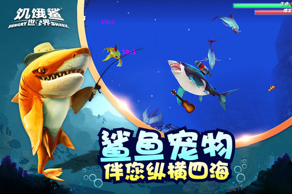 饥饿鲨世界黑版1