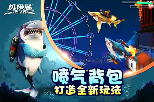 饥饿鲨世界黑版3