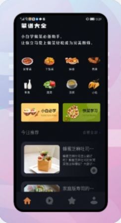 饥荒食谱APP2