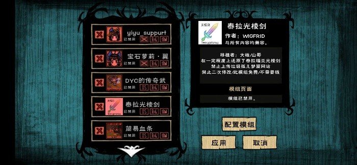 饥荒合集版内置大量mod1