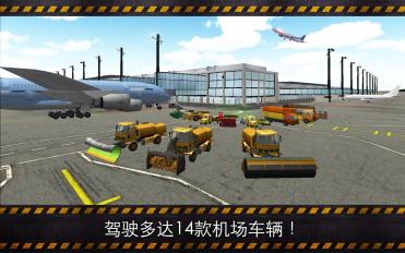 机场模拟器2中文版3