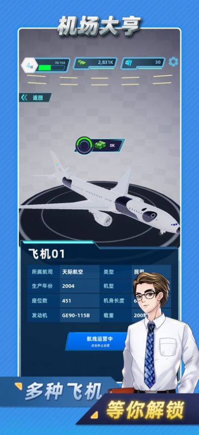 机场大亨模拟经营机场破解版2
