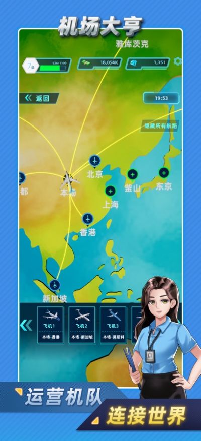 机场大亨模拟经营机场破解版3