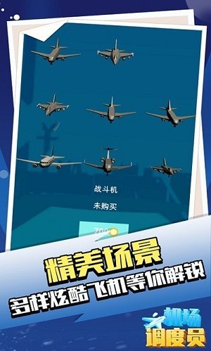 机场调度员1.1.21
