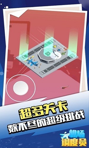 机场调度员1.1.22