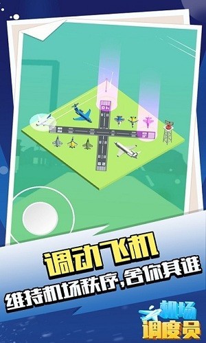 机场调度员1.1.23