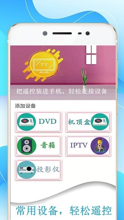 机顶盒万能遥控器帮安卓版1