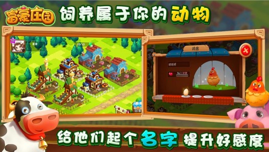 功夫农场富豪庄园最新版1