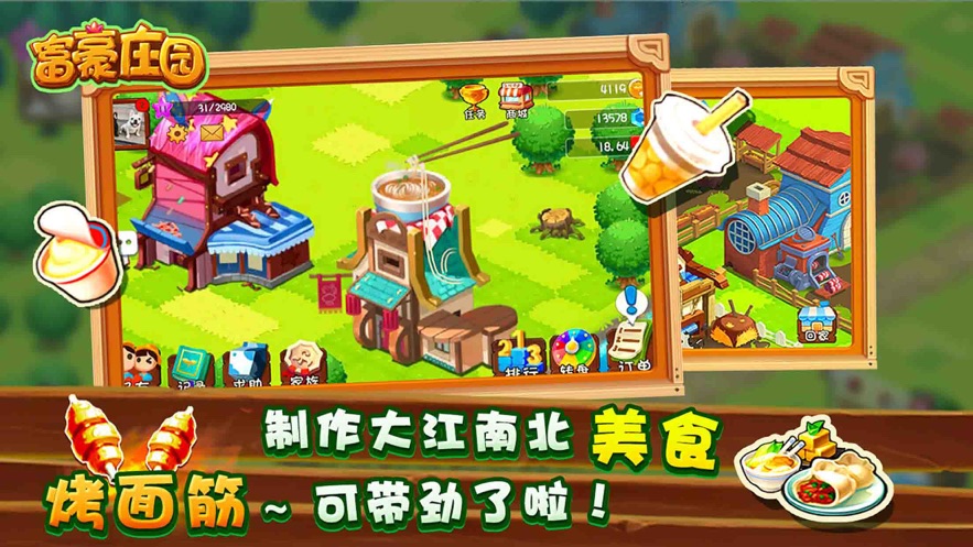 功夫农场富豪庄园最新版2