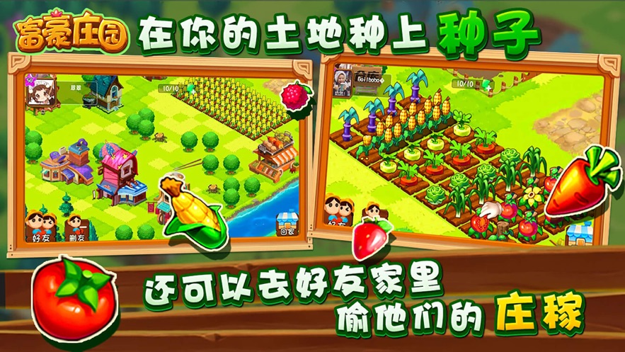 功夫农场富豪庄园最新版3