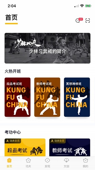 功夫链学习手机版2