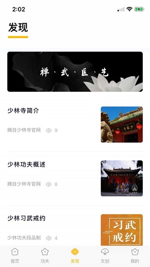 功夫链学习手机版3