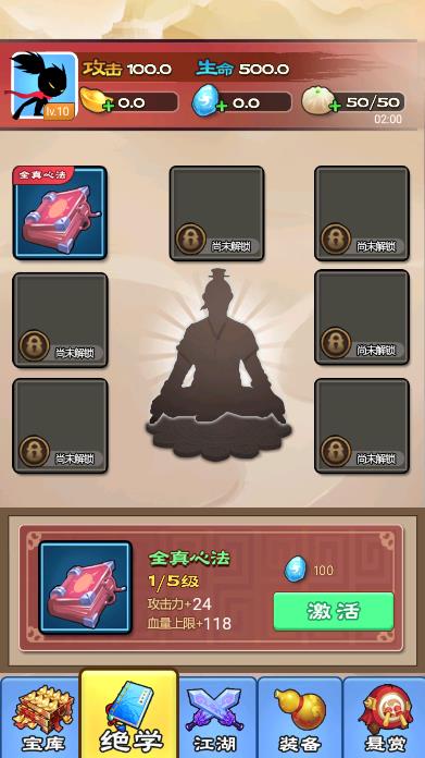 功夫大侠手游3